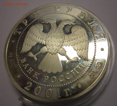 3 рубля 2011г 20 лет СНГ Proof Оценить - IMG_0143.JPG