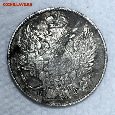 20 копеек 1839г. НГ До 2 марта в 22:00 - а