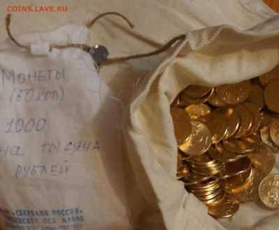 мешок 50-ти копеечных монет 2014 м вскрытый Оценка - DSC04470.JPG