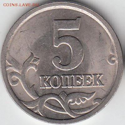 5 копеек 2005 г СП шт ? - IMG_0004_NEW_NEW