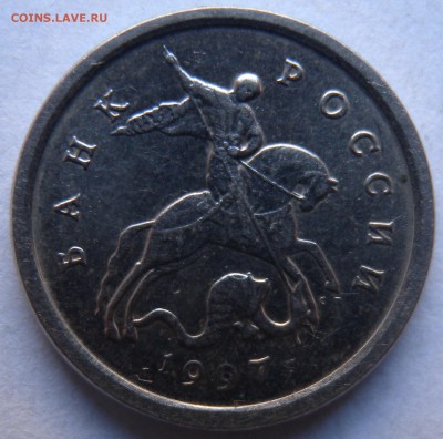 1 коп. 1997г шт.2.11 или 2.12? - DSCN8670.JPG