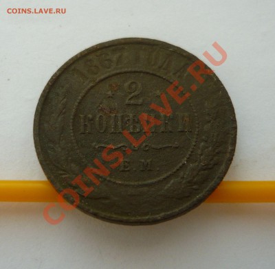 2коп. 1867г. до 21.10.2010г. в 20.00мск - Рубль А III 1888г. и др. 048