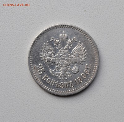 25 копеек 1896 год до 2.03.2016г 22-00 МСК - 1