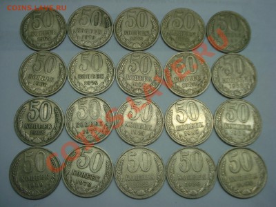 50коп, СССР, 1964-1990гг, до 20.10.2010 22-00 - DSC04486.JPG