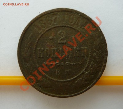 2коп. 1867г. до 21.10.2010г. в 20.00мск - Рубль А III 1888г. и др. 049