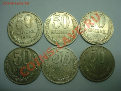 50коп, СССР, 64, 83, 87, 88, 89, 90, до 20.10.2010 22-00 - DSC04488.JPG