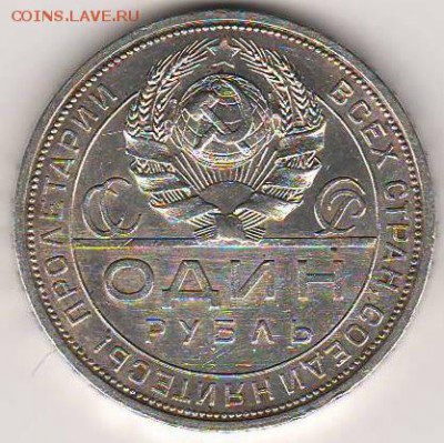 1 рубль 1924 П.Л - Scan30001 - копия.JPG