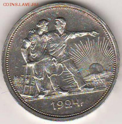 1 рубль 1924 П.Л - Scan3 - копия.JPG