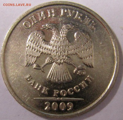 1 рубль 2009м года магнитная по мне шт Н-3.42А по А.С. - IMG_3681_NEW