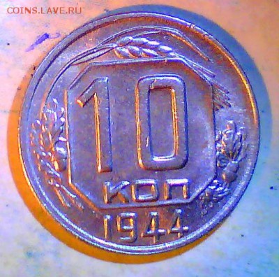 15к. 1942г., 10к. 1944г. Оценка. - 10к2.JPG