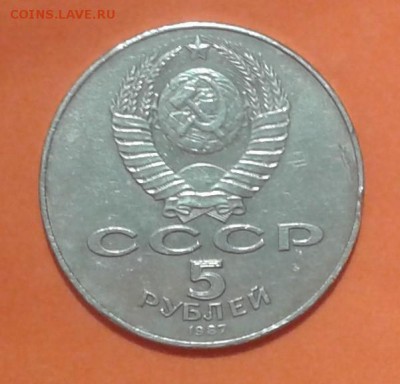5 РУБЛЕЙ 1987г (ШАЙБА) до 28.02.16г.в 22.00.мск - 20160225_173958