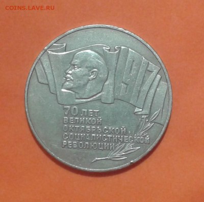 5 РУБЛЕЙ 1987г (ШАЙБА) до 28.02.16г.в 22.00.мск - 20160225_173917
