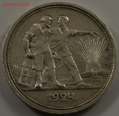 1 рубль 1924 П.Л - DSC_0111.JPG