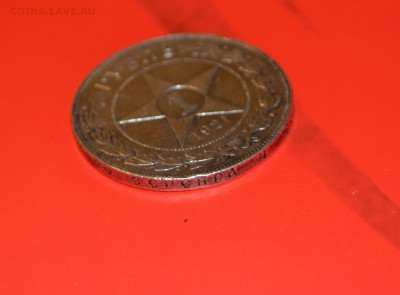 1 рубль 1921г--хороший--блиц - DSC_1444.JPG