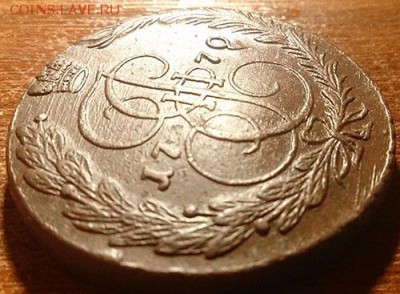 5 копеек 1770 ем состояние XF  до 28.02.16 22:00 мск - 12 5 копеек 1770 ем реверс угол