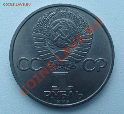 Юбилейка СССР 1965-1991 гг. - DSC04282.JPG