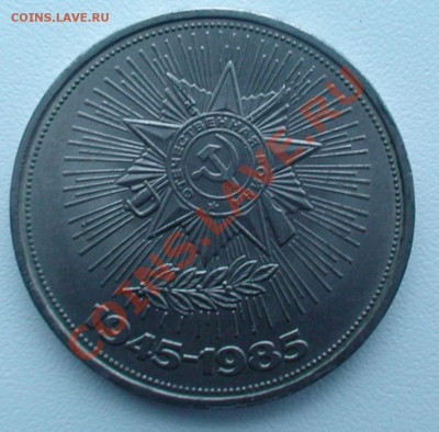 Юбилейка СССР 1965-1991 гг. - DSC04283.JPG