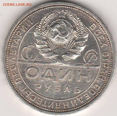 1 рубль 1924 П.Л - 1 рубль (2).JPG