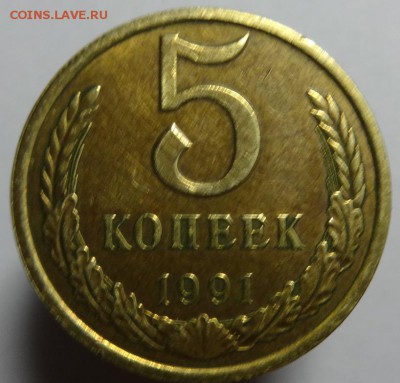 5 коп. 1991 г. - 5 к 1991 г 5.34 гр (1).JPG