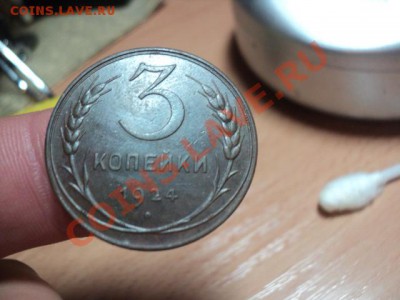 3 копейки 1924 кабинетная предпродажная - DSC01144.JPG