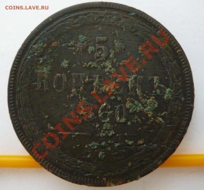 5коп. 1860г. до 21.10.2010г. в 20.00мск - Рубль А III 1888г. и др. 057