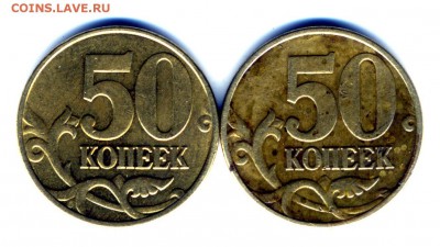50 коп 2005 г шт 1-Е и шт 1-Л по Ю.К до 1.03.2016 г - img735