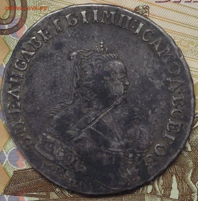 Рубль 1752 года - IMG_2395.JPG