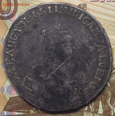 Рубль 1752 года - IMG_2397.JPG