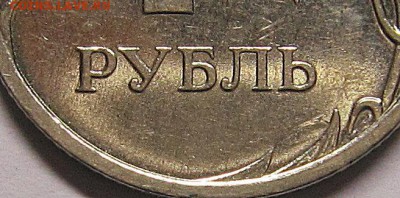 1 рубль 2009м года магнитная по мне шт Н-3.42А по А.С. - IMG_3683_NEW