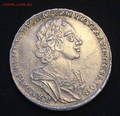 Рубль 1724 "Матрос" - IMG_9976.JPG