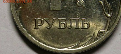 1 рубль 2009м года магнитная по мне шт Н-3.42А по А.С. - IMG_3683_1_NEW_0001