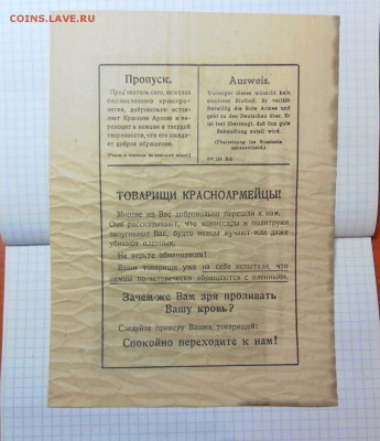 Агитационная немецкая листовка. - SAM_5077.JPG
