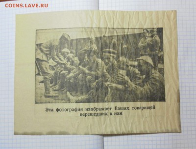Агитационная немецкая листовка. - SAM_5078.JPG