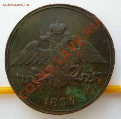 Масонский пятак 1836г. ЕМ до21.10.2010г. в 20.00мск - Рубль А III 1888г. и др. 067
