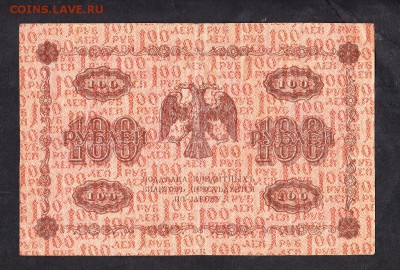 Россия 1918 100 рублей - 161а
