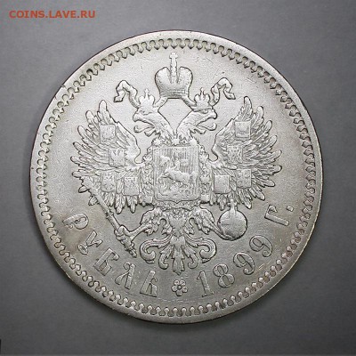 1 рубль 1899 ФЗ до 02.03.2016 - jpg_1899_1_rub_pic02
