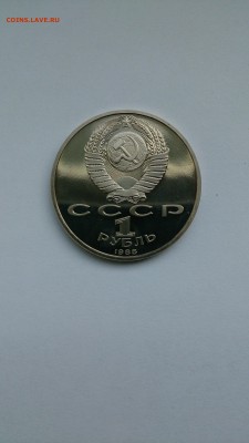 1 рубль 1988 М. Горький ПРУФ (без запайки) до 29.02.2016 - DSC_0010.JPG