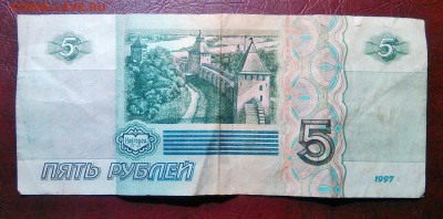 5 руб. 1997 г. Короткий! до 26.02. в 22:00 мск - WP_20160225_002