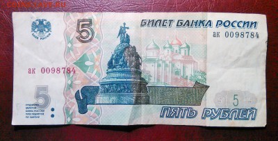 5 руб. 1997 г. Короткий! до 26.02. в 22:00 мск - WP_20160225_001