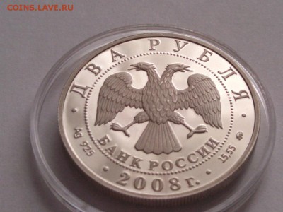2 рубля 2008 года В.П.Глушко - IMG_20160225_092949