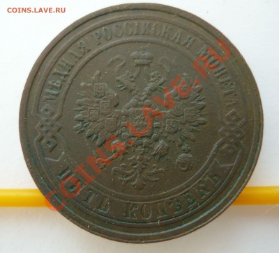 5коп. 1867г.ЕМ до 21.10.2010г. в 20.00мск - Рубль А III 1888г. и др. 080