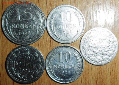 Билон.5 монет.10 коп 1923(2),25,27гг.15 коп 1925г. - SAM_1355.JPG