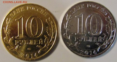 10 рублей. Тюменская область. Перепутка цвета 2014г. 2 шт. - Изображение 671