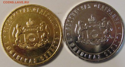 10 рублей. Тюменская область. Перепутка цвета 2014г. 2 шт. - Изображение 672