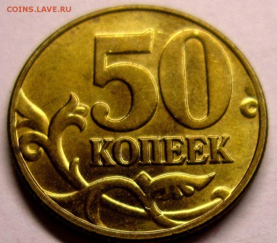 50 копеек 2002 года М-в блеске - IMG_3664_NEW