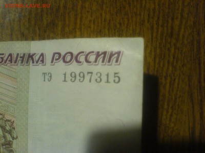 Поиск дат на номерах банкнот - DSC09299.JPG
