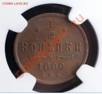 2 копейки 1889г., UNC, оценка - 1889г.JPG