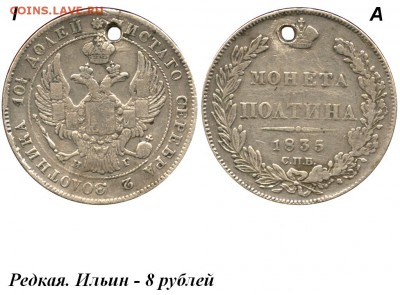 Рубль 1857г.(дырка) - Полтина 1835 СПБ-НГ с дыркой - моя