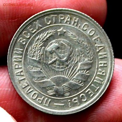15 копеек 1932 "штемпельная" - IMG_5255_16