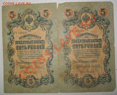 Боны , царские 5 ,10, 250 рублей 1909-1917 год РСФСР 10000 - 100_4929
